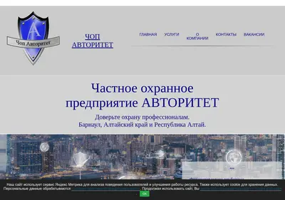 Снимок главной страницы authority22.ru