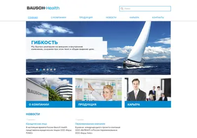 Снимок главной страницы bauschhealth.ru