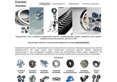 Снимок главной страницы bazteh.ru