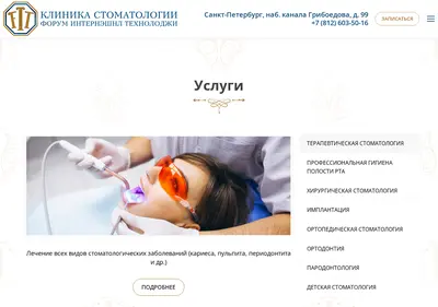 Снимок главной страницы clinicdent.ru