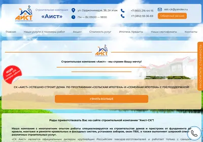 Снимок главной страницы aist-55.ru