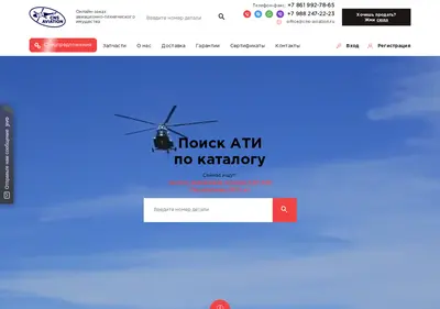 Снимок главной страницы cns-aviation.ru