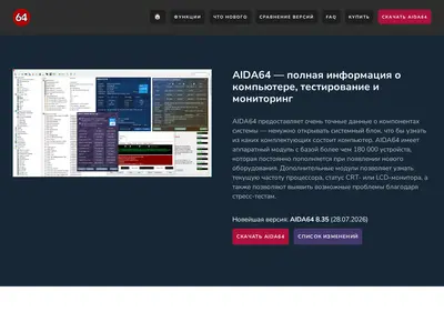 Снимок главной страницы aida64.ru