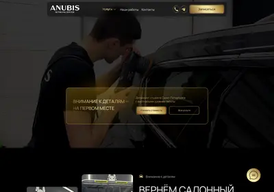 Снимок главной страницы anubis-detailing.ru