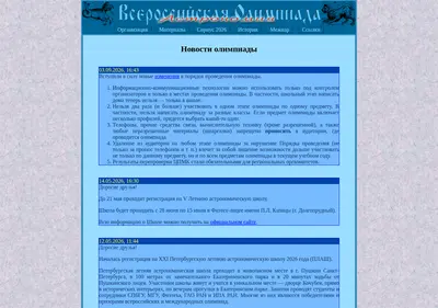 Снимок главной страницы astroolymp.ru