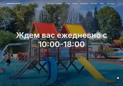 Снимок главной страницы akvapark-mz.ru