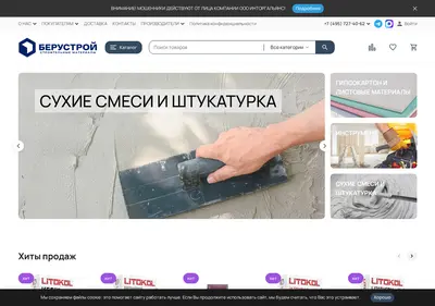 Снимок главной страницы berustroy.ru