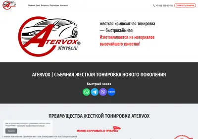 Снимок главной страницы atervox.ru