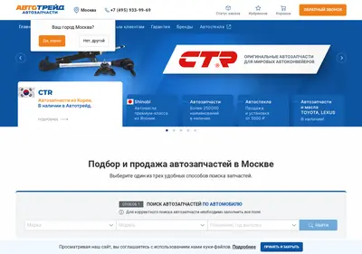 Снимок главной страницы autotrade.su