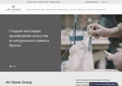 Снимок главной страницы artstonegroup.ru
