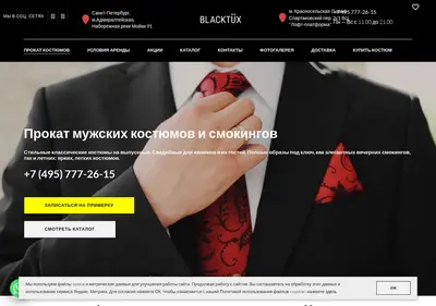 Снимок главной страницы blacktux.ru