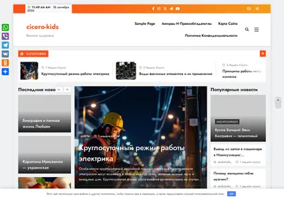 Снимок главной страницы cicero-kids.ru