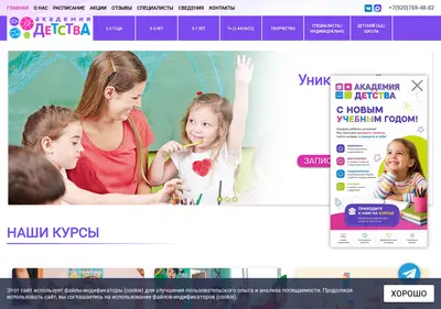 Снимок главной страницы a-detstva.ru