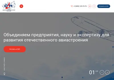 Снимок главной страницы aviationunion.ru