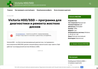 Снимок главной страницы victoria-hdd.su