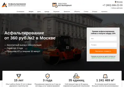 Снимок главной страницы asfaltirovanie.ru
