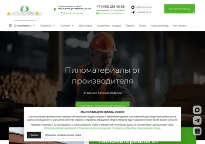 Снимок главной страницы arkhangelskiles.ru
