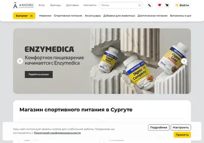 Снимок главной страницы achillesstore.ru