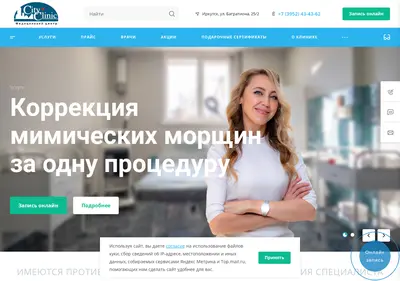 Снимок главной страницы cityclinic38.ru