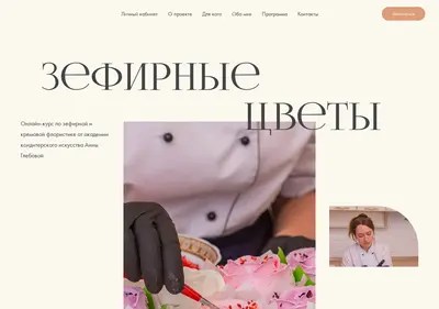 Снимок главной страницы akademia-konditerov.ru