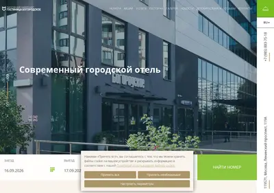Снимок главной страницы bogorodskoe-hotel.ru