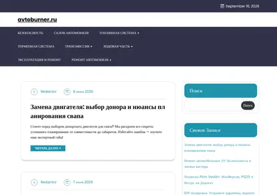 Снимок главной страницы avtoburner.ru