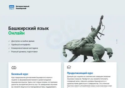 Снимок главной страницы bashlang.ru