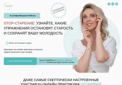 Снимок главной страницы antiage-academy.ru