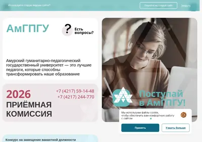Снимок главной страницы amgpgu.ru