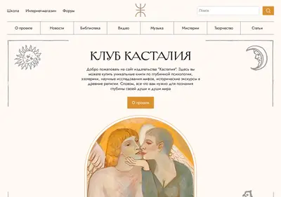 Снимок главной страницы castaliasilvasacra.ru