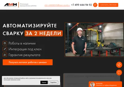 Снимок главной страницы amn-robotics.ru