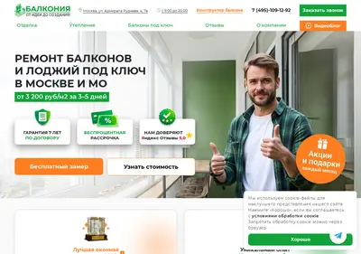 Снимок главной страницы balconia-msk.ru