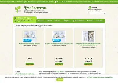 Снимок главной страницы alekseevdush.ru