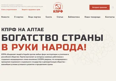Снимок главной страницы altkprf.ru