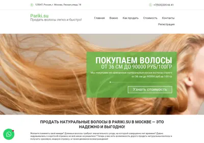 Снимок главной страницы pariki.su