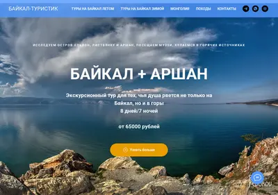 Снимок главной страницы baikaltouristik.ru