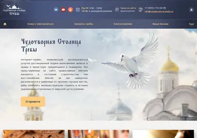 Снимок главной страницы chudostolica-treby.ru