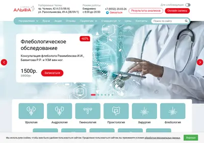 Снимок главной страницы clinic-alpha.ru