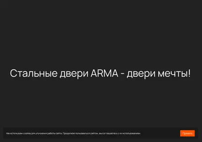 Снимок главной страницы arma-door.ru