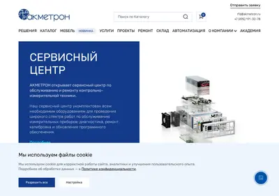 Снимок главной страницы akmetron.ru