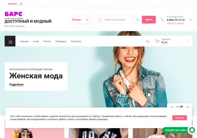 Снимок главной страницы bars-magazin.ru