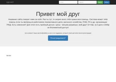 Снимок главной страницы sdobot.su