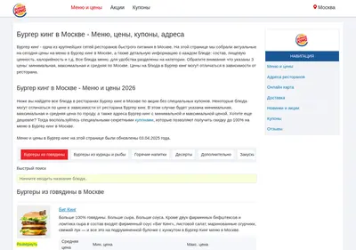 Снимок главной страницы burgerking-moskva.ru