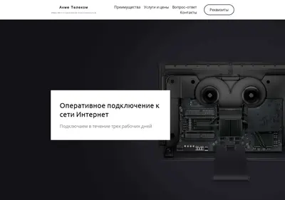 Снимок главной страницы acmetelecom.ru