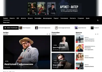 Снимок главной страницы artistactor.ru