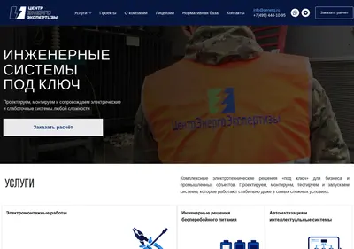 Снимок главной страницы cenerg.ru