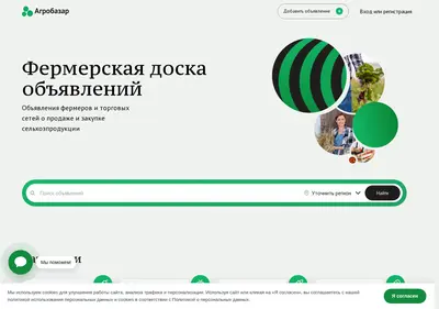 Снимок главной страницы agrobazar.ru