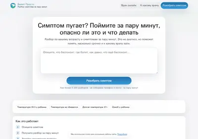 Снимок главной страницы bolitprosto.ru