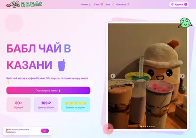 Снимок главной страницы bable-tea.ru