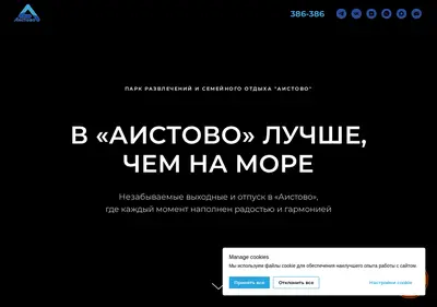 Снимок главной страницы aistovo39.ru